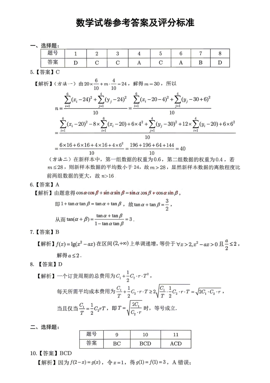 数学安徽皖江名校联盟2026年高三5月最后一卷(5.20-5.21)(1).pdf_第1页