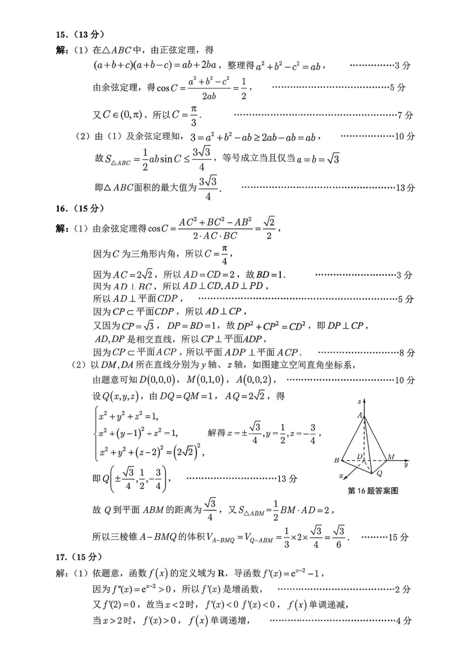数学安徽皖江名校联盟2026年高三5月最后一卷(5.20-5.21)(1).pdf_第3页