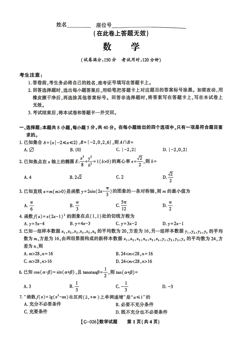 数学安徽皖江名校联盟2026年高三5月最后一卷(5.20-5.21).pdf_第1页