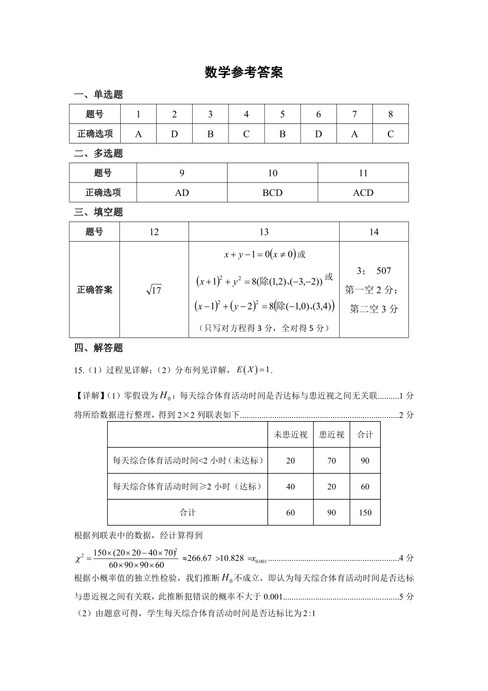 数学参考答案贵州遵义市2026届高三年级复习题库试题((遵义高三二模)(5.13-5.14).pdf_第1页