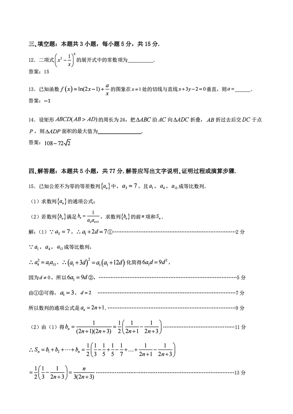 数学参考答案与详细解析浙江杭州第二中学、温州中学、金华第一中学、绍兴市第一中学、舟山中学、慈溪中学等顶尖七校2025-2026学年高三5月模拟预测联考(5.18).pdf_第3页