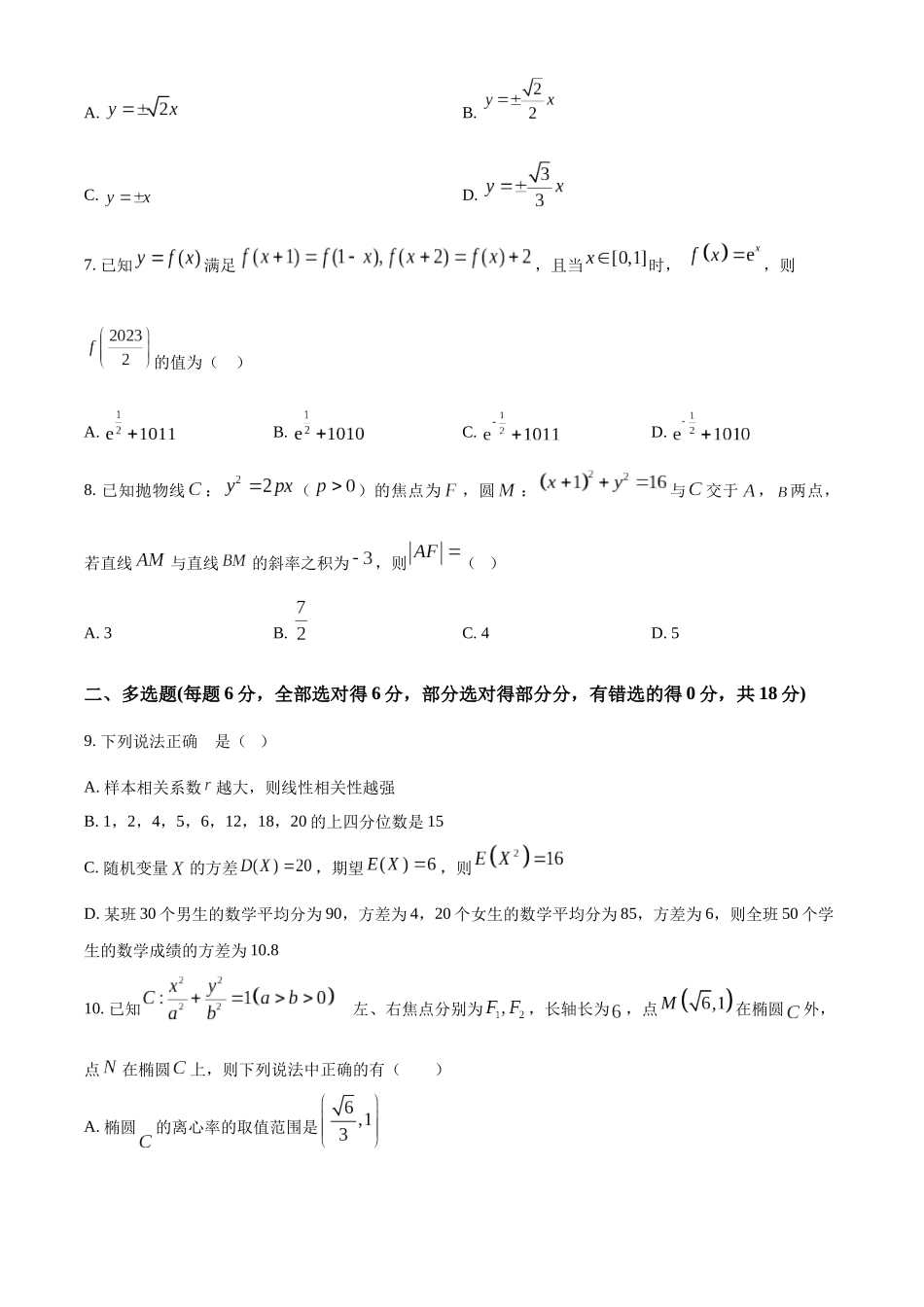 数学河北衡水中学2026届高三下学期综合素质评价三(4.9+4.10).docx_第2页