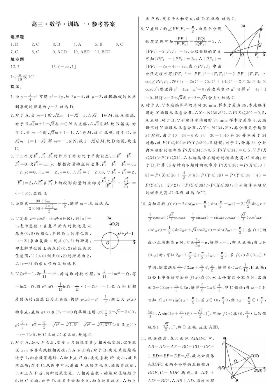 数学河南郑州外国语学校2026届高三年级下学期5月考前适应性训练(一)(郑外考前一模)(5.19-5.20)(1).pdf_第1页
