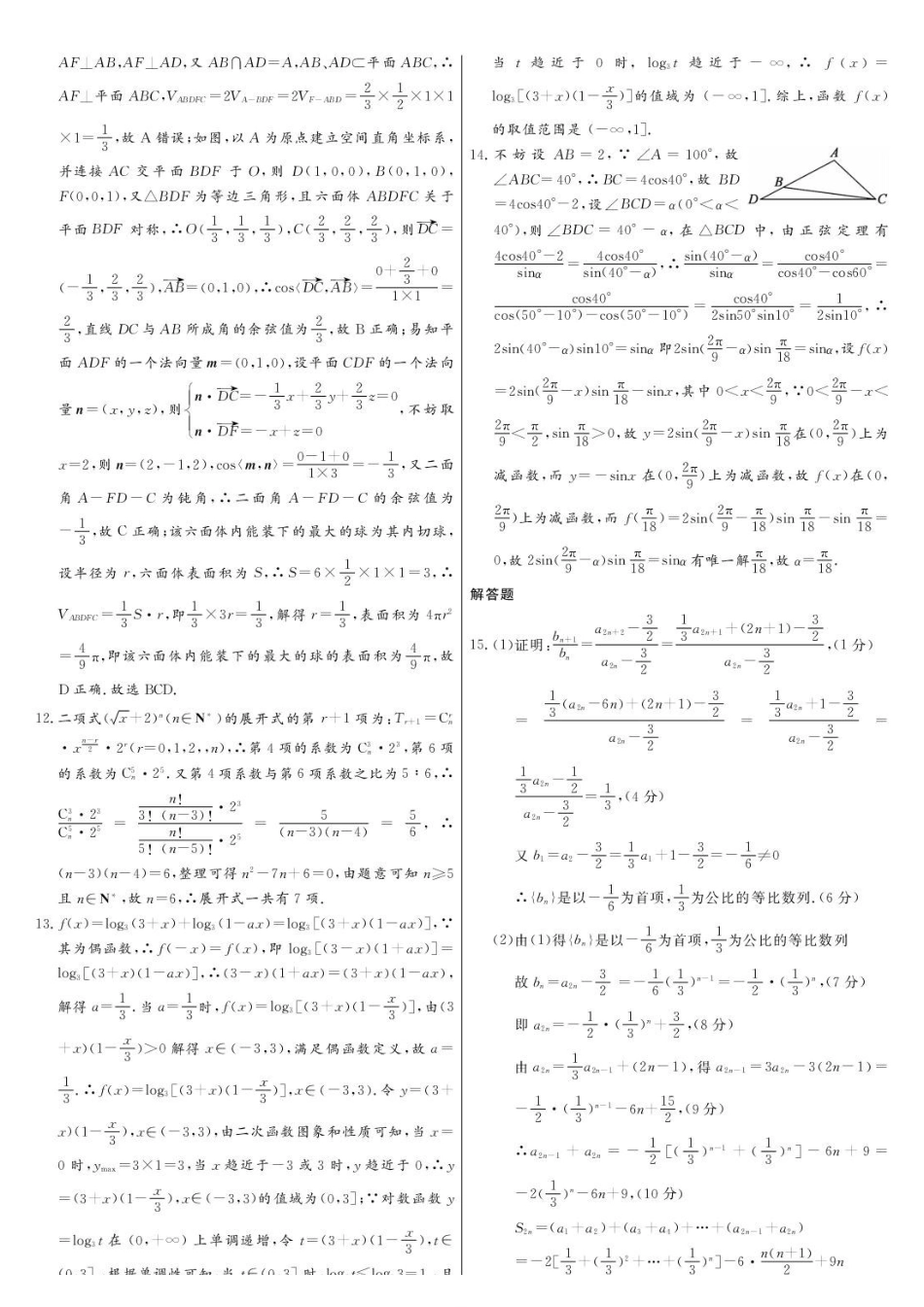 数学河南郑州外国语学校2026届高三年级下学期5月考前适应性训练(一)(郑外考前一模)(5.19-5.20)(1).pdf_第2页