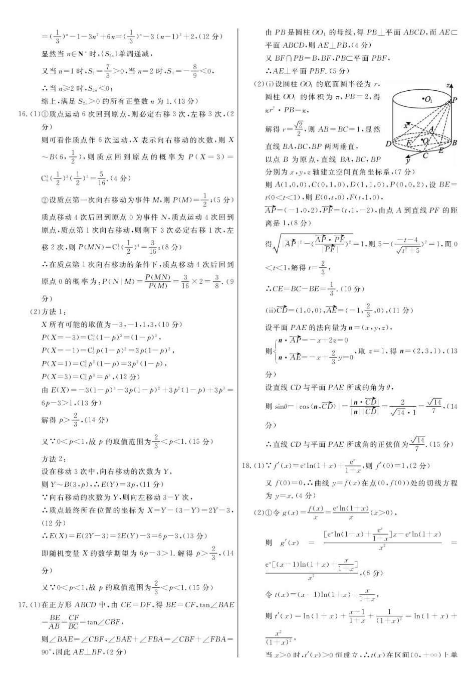 数学河南郑州外国语学校2026届高三年级下学期5月考前适应性训练(一)(郑外考前一模)(5.19-5.20)(1).pdf_第3页