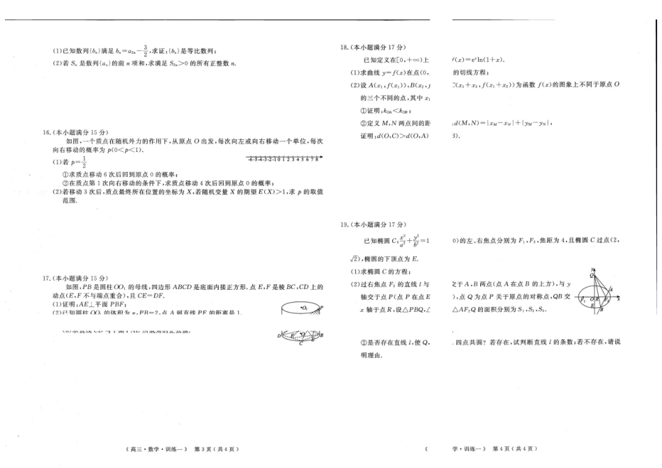 数学河南郑州外国语学校2026届高三年级下学期5月考前适应性训练(一)(郑外考前一模)(5.19-5.20).pdf_第2页