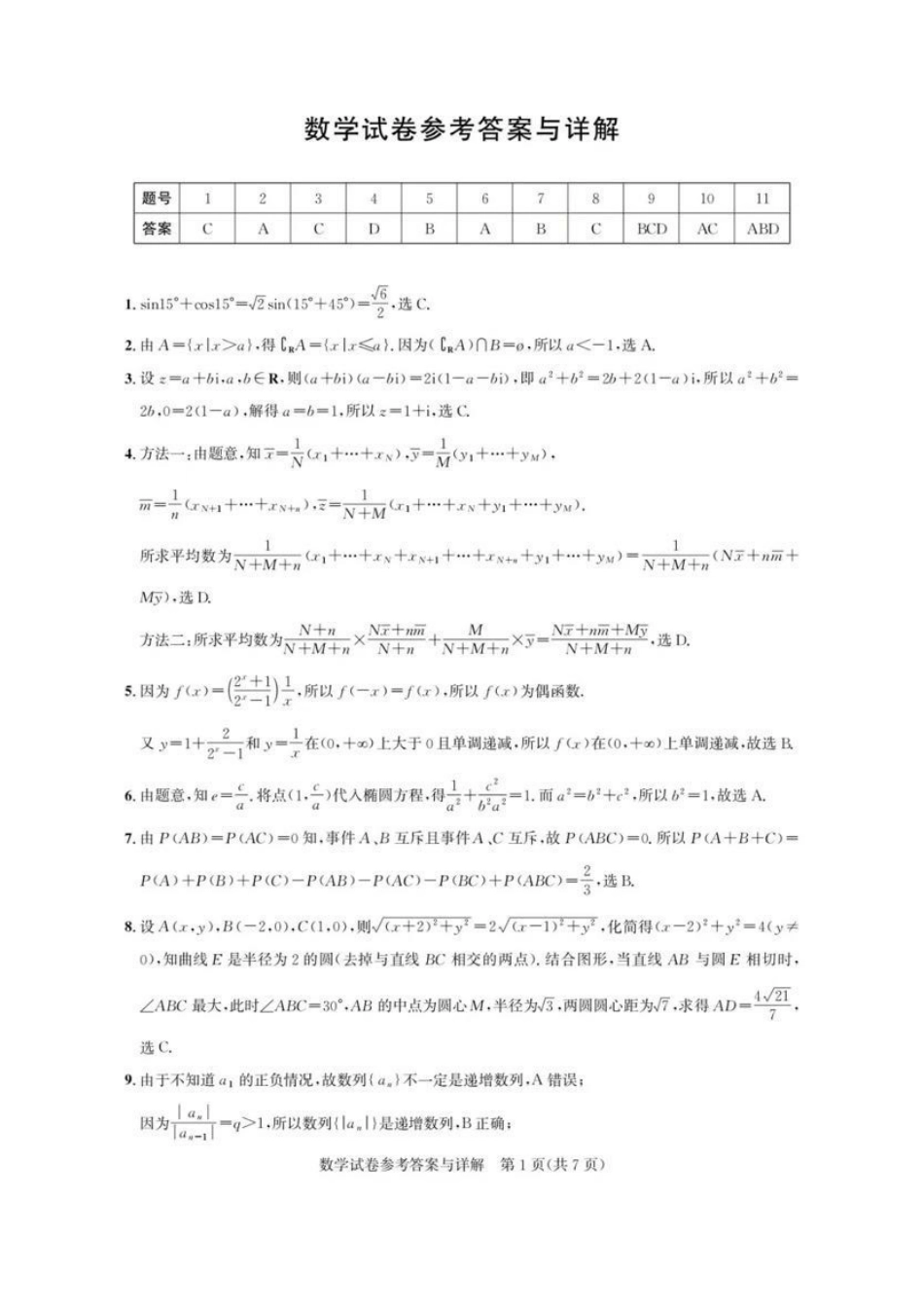 数学湖北圆创联盟2026年(届)高三年级5月高考考前模拟考试(5.11-5.12)(2).pdf_第1页