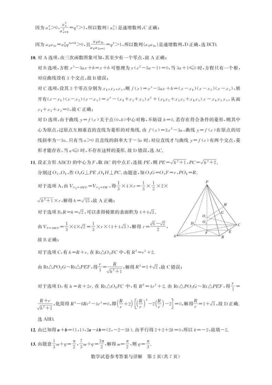 数学湖北圆创联盟2026年(届)高三年级5月高考考前模拟考试(5.11-5.12)(2).pdf_第2页
