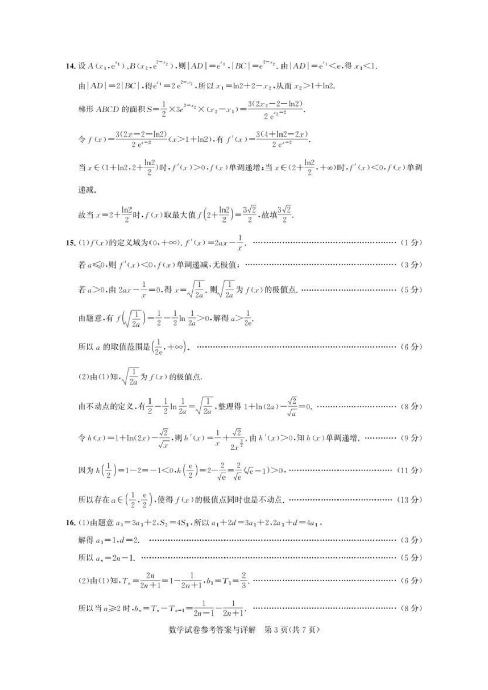 数学湖北圆创联盟2026年(届)高三年级5月高考考前模拟考试(5.11-5.12)(2).pdf_第3页