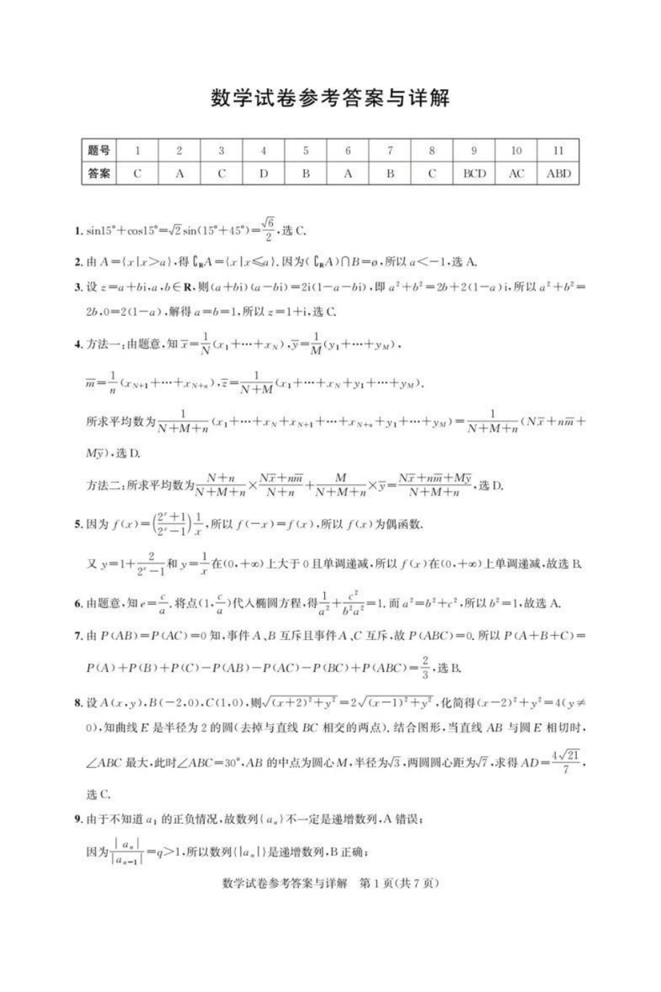 数学湖北圆创联盟2026年(届)高三年级5月高考考前模拟考试(5.11-5.12)(3).pdf_第1页