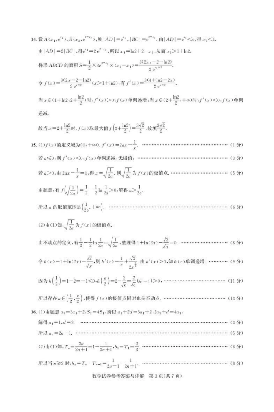 数学湖北圆创联盟2026年(届)高三年级5月高考考前模拟考试(5.11-5.12)(3).pdf_第3页
