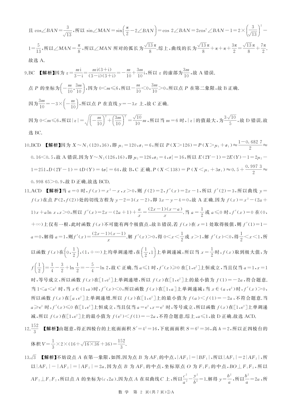 数学湖南百师联盟2026届高三年级下学期5月三模考试(湖北百师三模)(5.20-5.21)(1).pdf_第2页