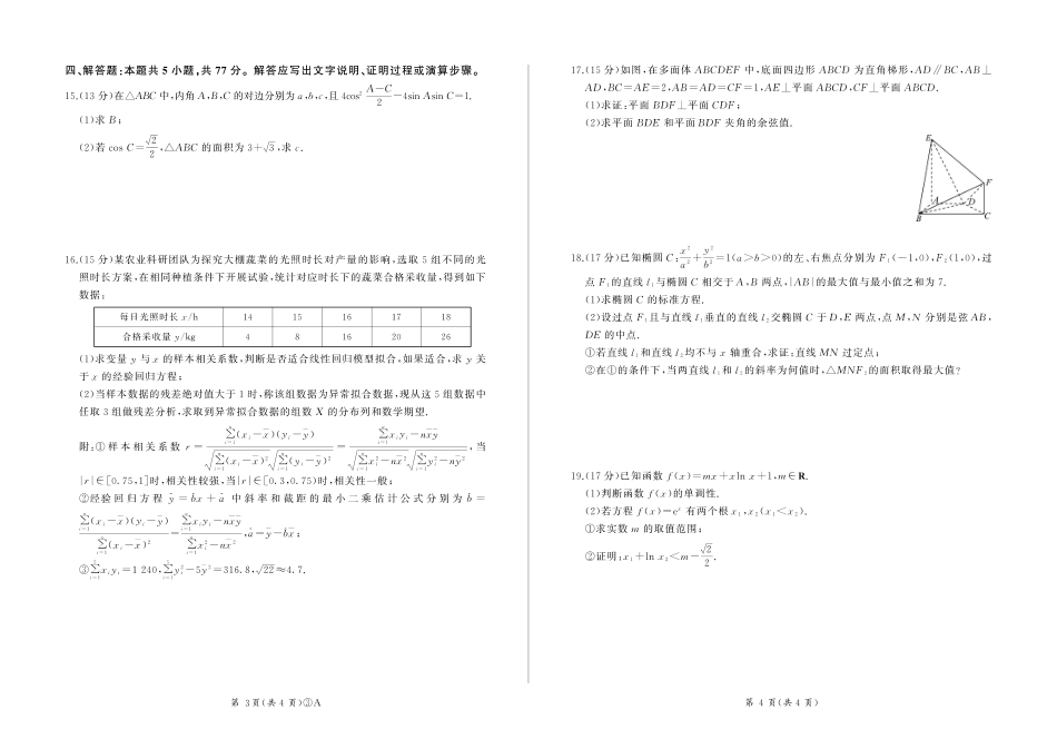 数学湖南百师联盟2026届高三年级下学期5月三模考试(湖北百师三模)(5.20-5.21).pdf_第2页