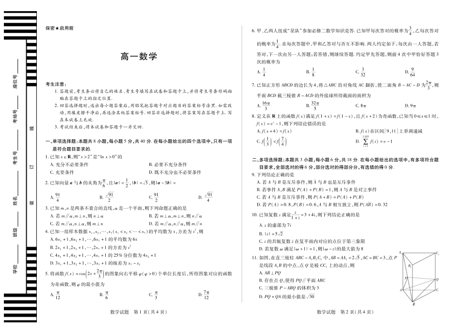 数学湖南高一下期末试卷_副本.pdf_第1页
