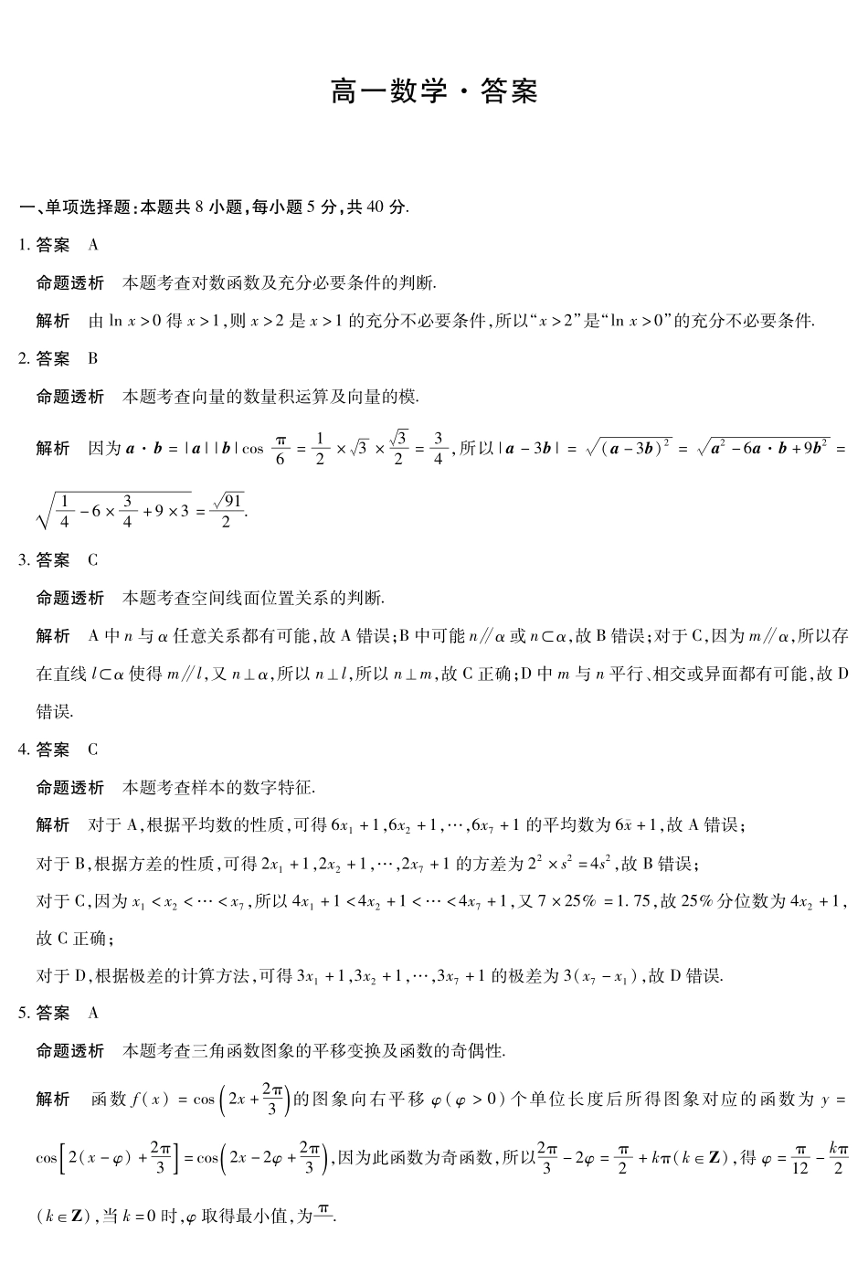 数学湖南高一下期末详细答案_副本.pdf_第1页
