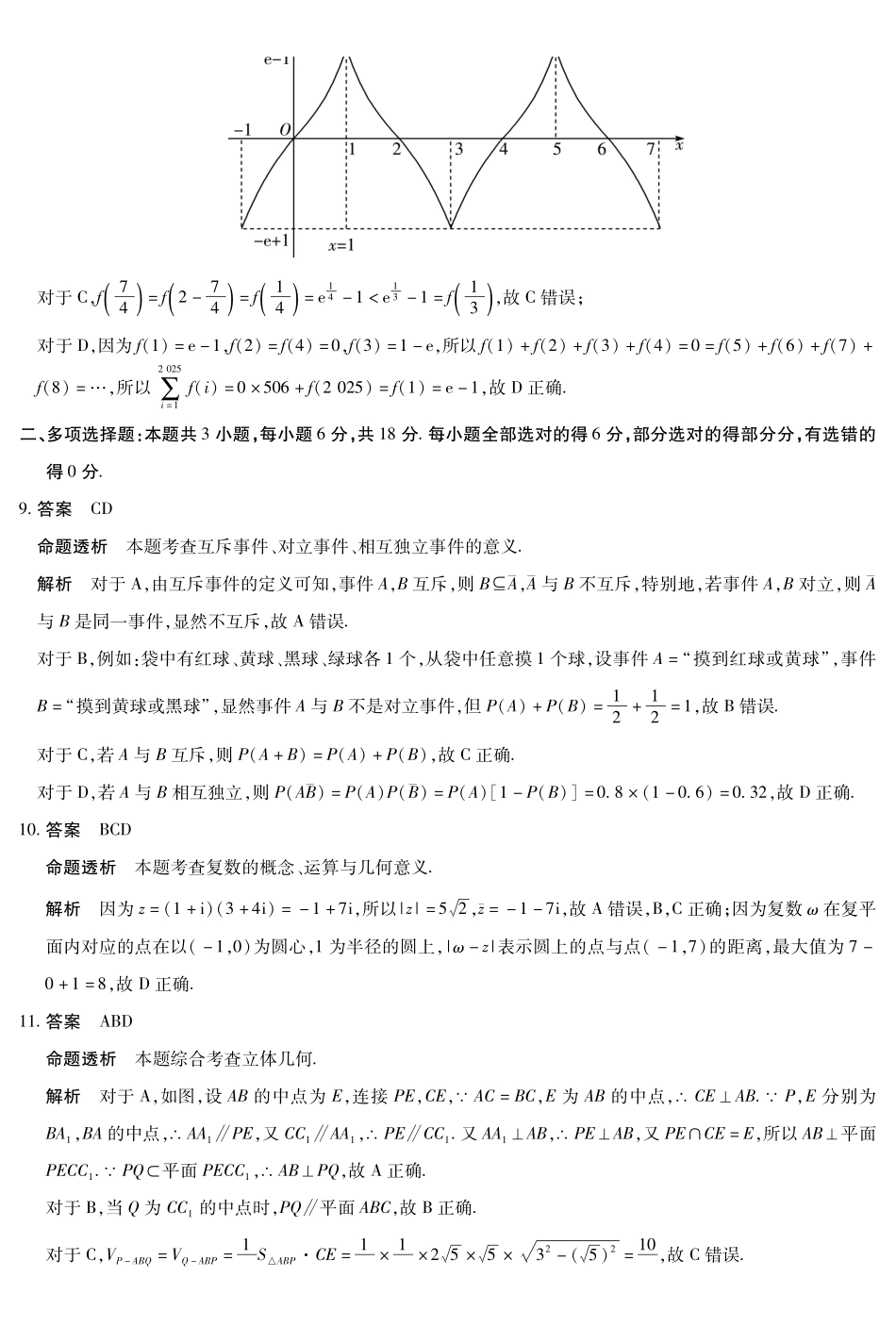 数学湖南高一下期末详细答案_副本.pdf_第3页