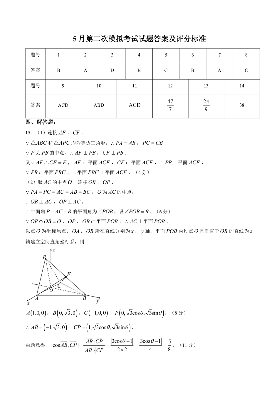数学湖南黄冈中学2026届高三年级5月第二次模拟考试(5.17-5.18)(1).pdf_第1页