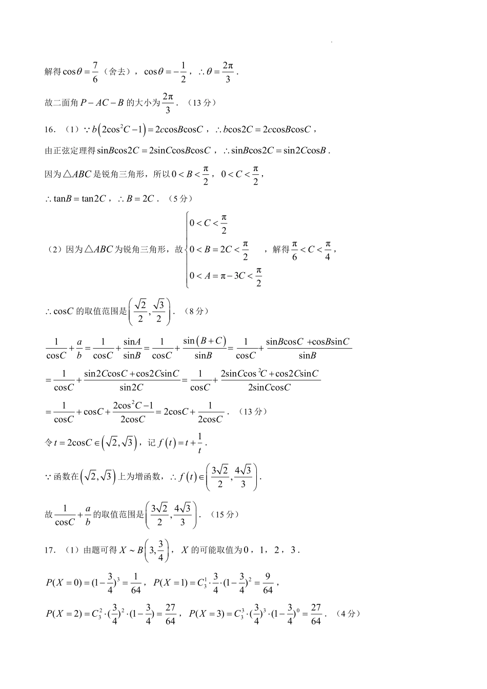 数学湖南黄冈中学2026届高三年级5月第二次模拟考试(5.17-5.18)(1).pdf_第2页