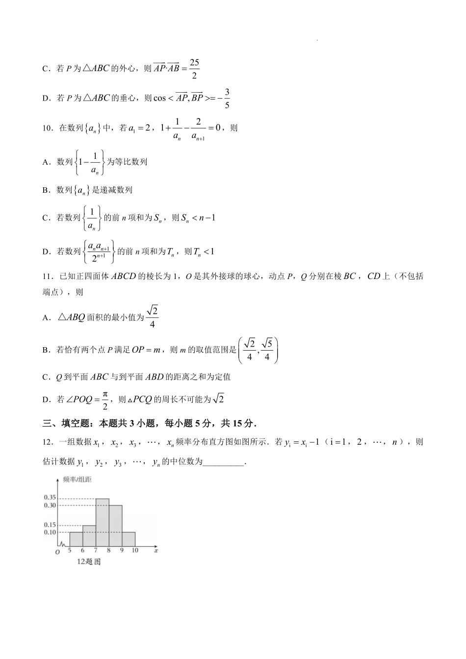 数学湖南黄冈中学2026届高三年级5月第二次模拟考试(5.17-5.18).pdf_第3页