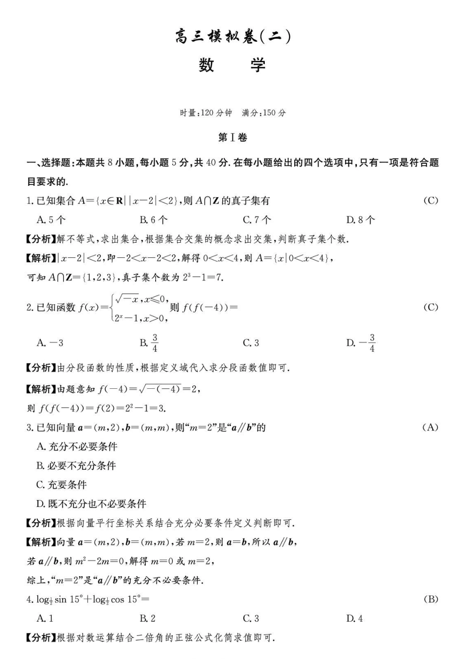 数学湖南长沙市雅礼中学2026届高三年级高考模拟(二)暨月考卷(十)(雅礼高三二模)(5.22-5.23)(1).pdf_第1页