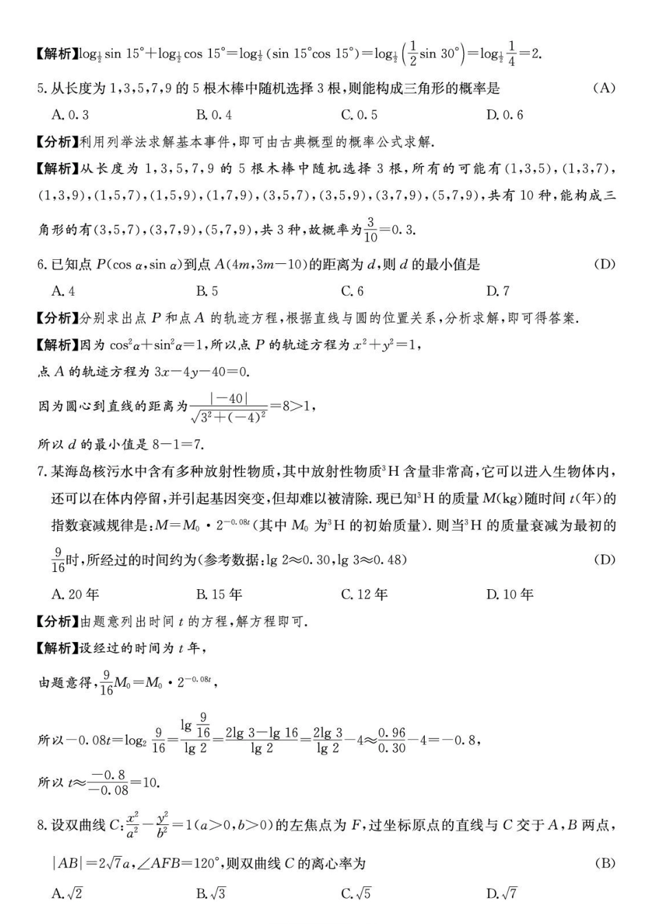 数学湖南长沙市雅礼中学2026届高三年级高考模拟(二)暨月考卷(十)(雅礼高三二模)(5.22-5.23)(1).pdf_第2页