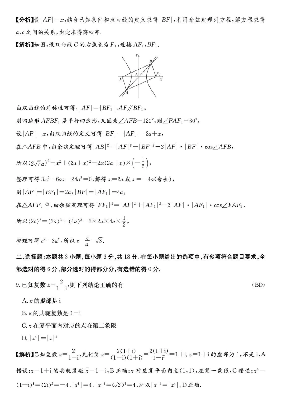 数学湖南长沙市雅礼中学2026届高三年级高考模拟(二)暨月考卷(十)(雅礼高三二模)(5.22-5.23)(1).pdf_第3页