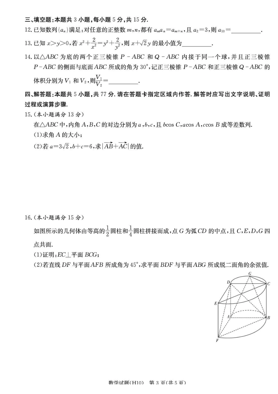 数学湖南长沙市雅礼中学2026届高三年级高考模拟(二)暨月考卷(十)(雅礼高三二模)(5.22-5.23).pdf_第3页