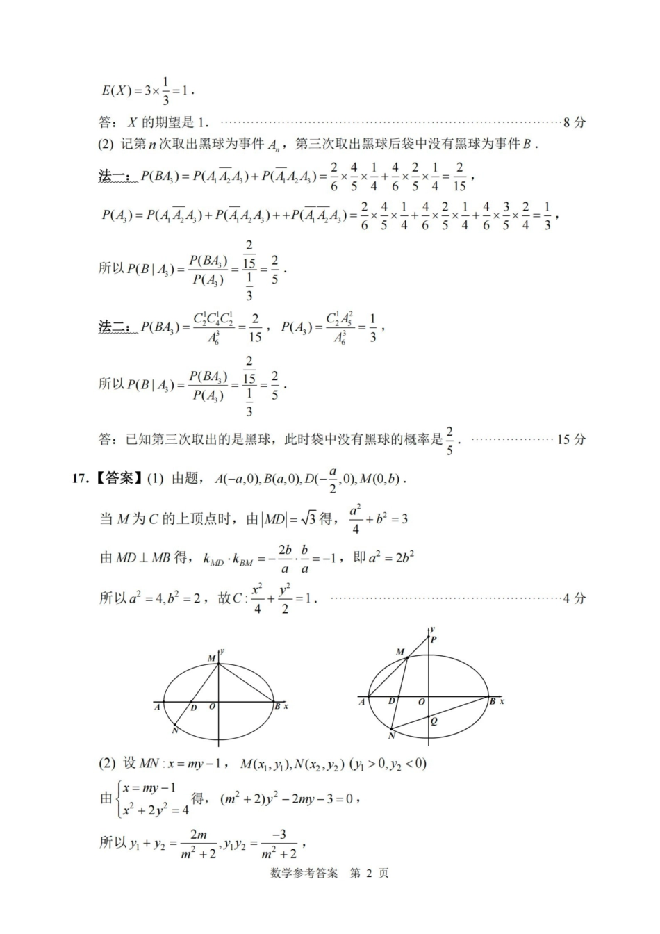 数学江苏扬州市2026年高三年级高考第四次适应性考试(扬州高三四模)(5.20-5.22)(1).pdf_第2页