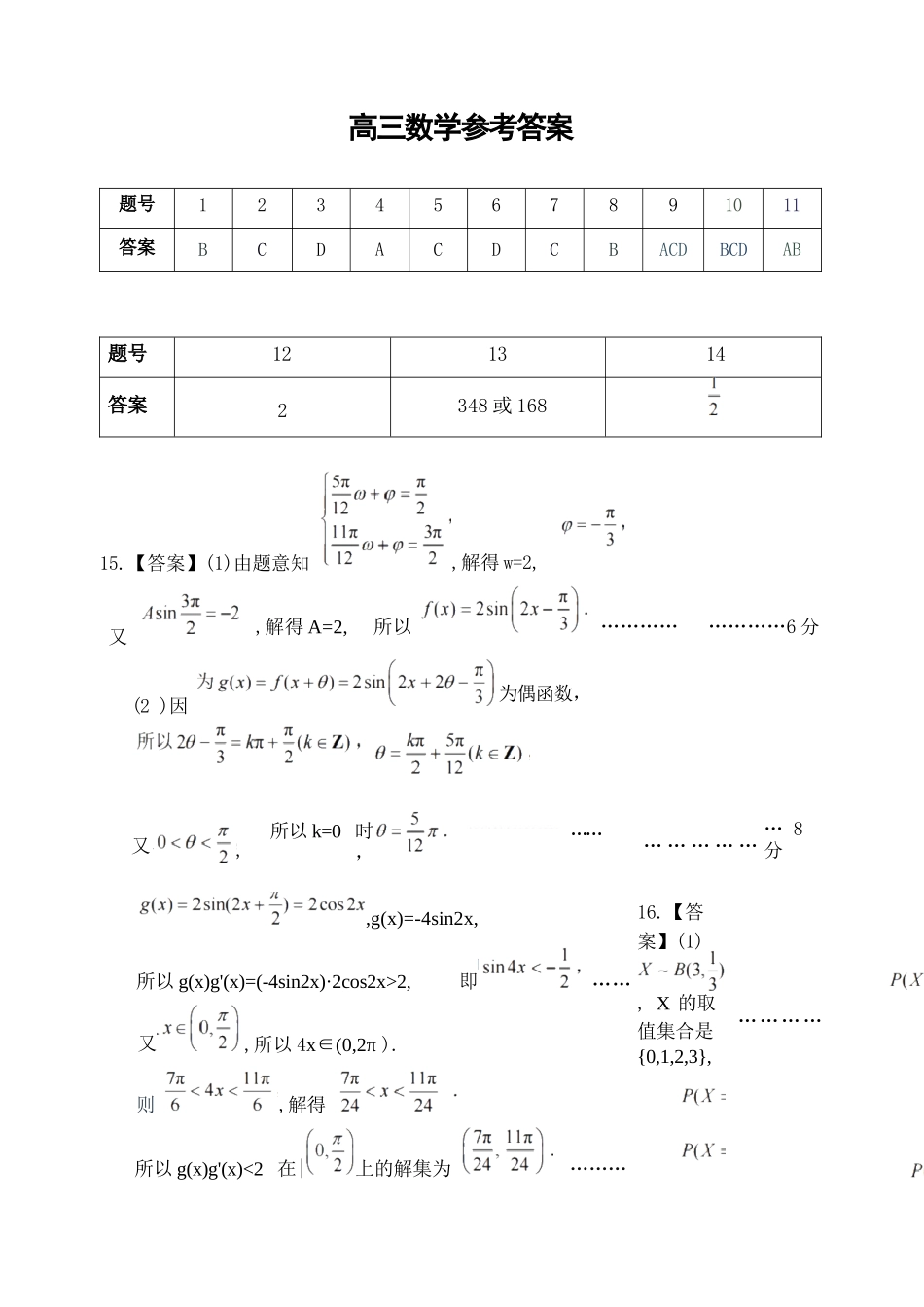 数学江苏扬州市2026年高三年级高考第四次适应性考试(扬州高三四模)(5.20-5.22).docx_第1页