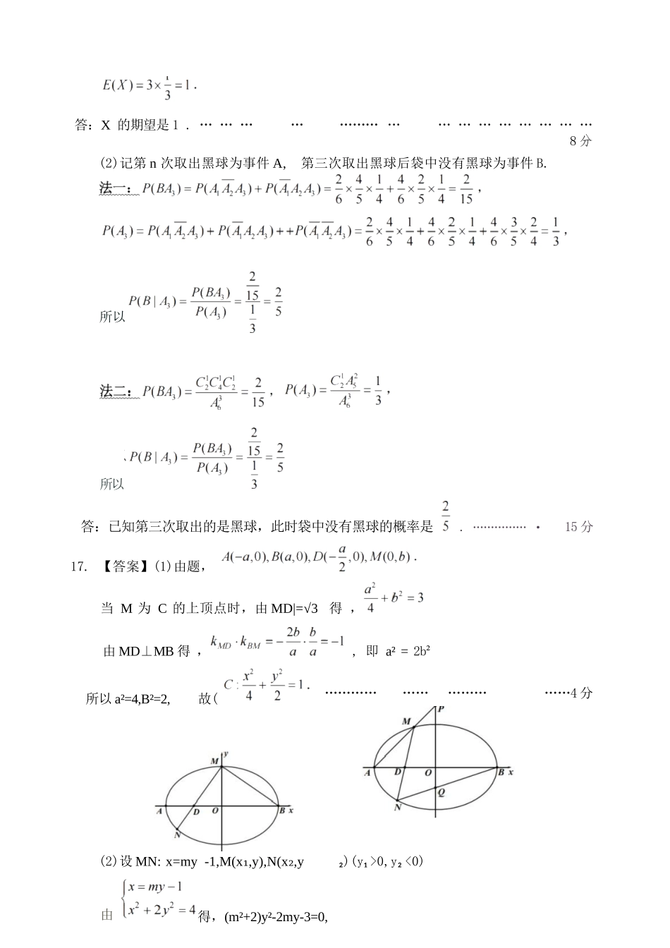 数学江苏扬州市2026年高三年级高考第四次适应性考试(扬州高三四模)(5.20-5.22).docx_第3页