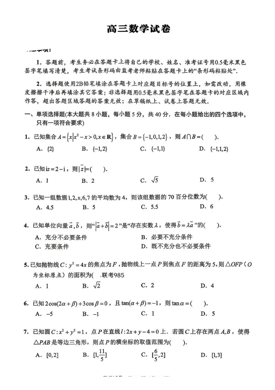 数学江苏扬州市2026年高三年级高考第四次适应性考试(扬州高三四模)(5.20-5.22).pdf_第1页
