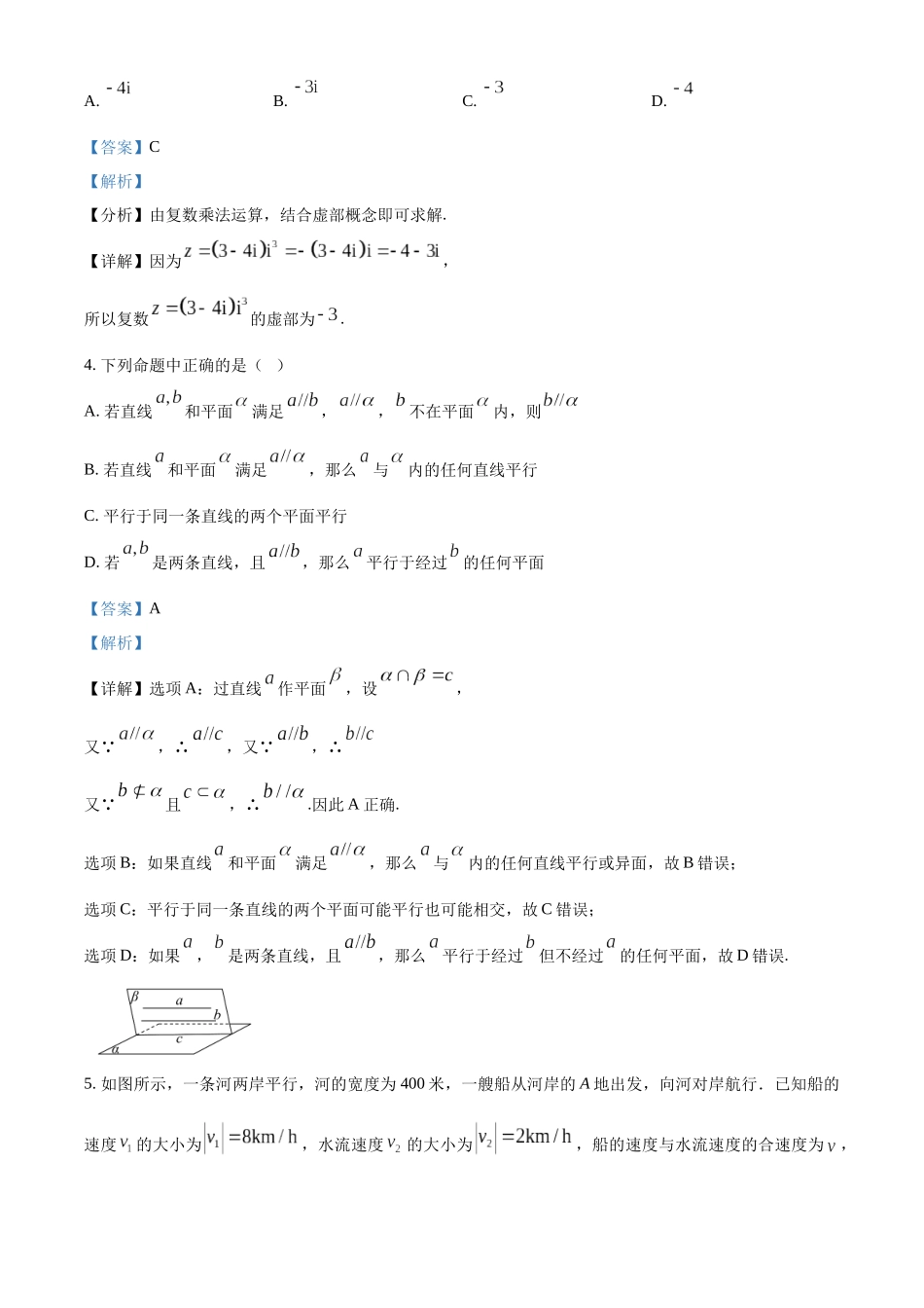 数学解析答案安徽安徽芜湖市安徽师范大学附属中学2025~2026学年第二学期高一年级期中考查考试(4月底).docx_第2页