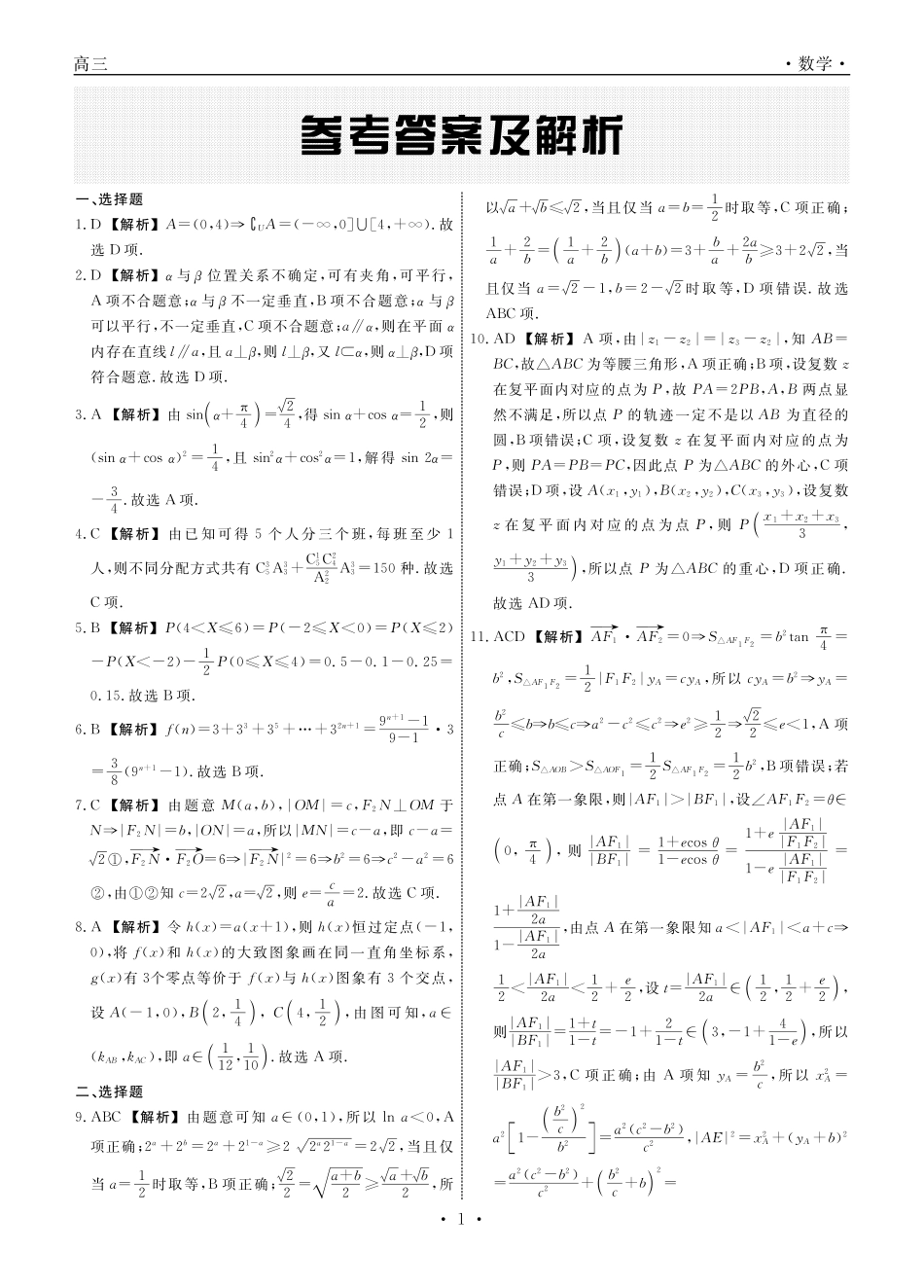 数学辽宁名校联盟2025-2026学年高三下学期5月高考模拟预测暨5月联考(5.7-5.8)(1).pdf_第1页