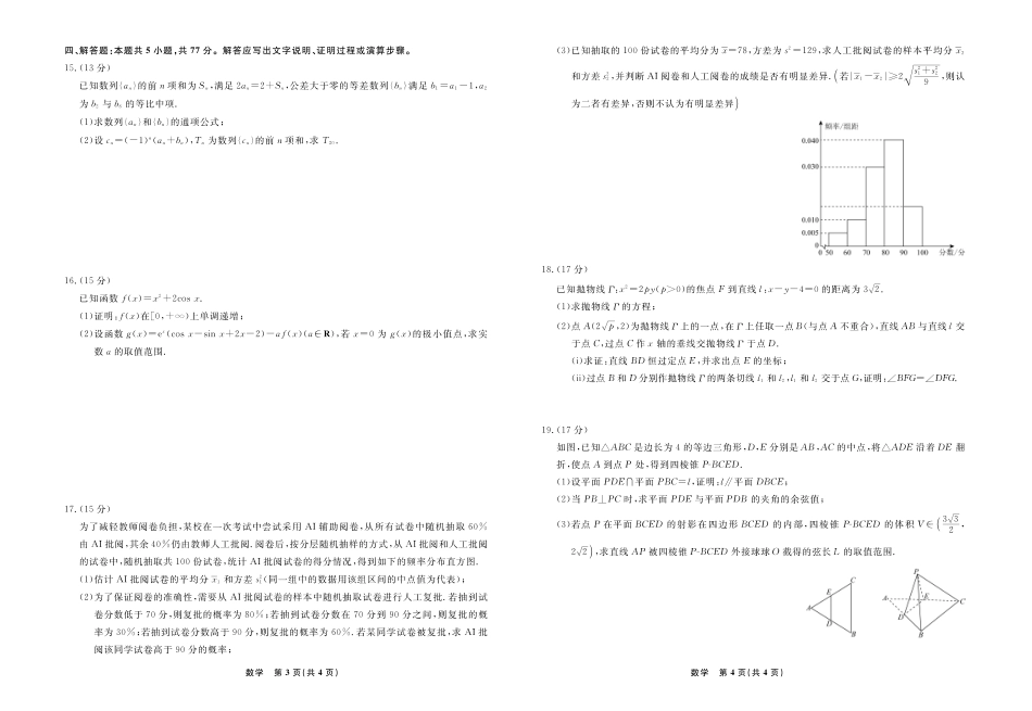数学辽宁名校联盟2025-2026学年高三下学期5月高考模拟预测暨5月联考(5.7-5.8).pdf_第2页
