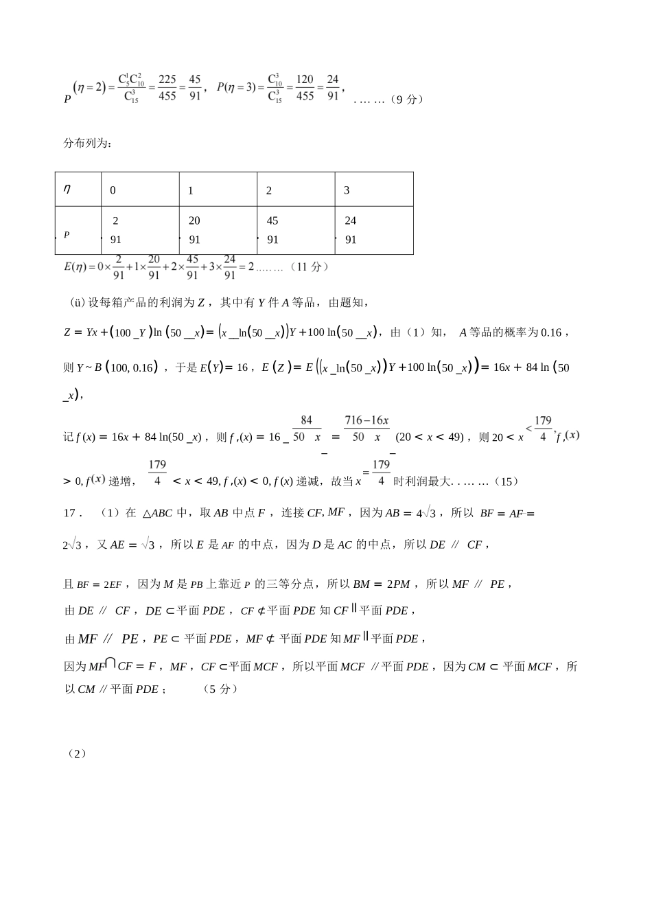 数学辽宁沈阳市东北育才学校2025-2026学年度下学期高三年级第九次模拟考试(育才九模)(5.21-5.22)(1).docx_第3页