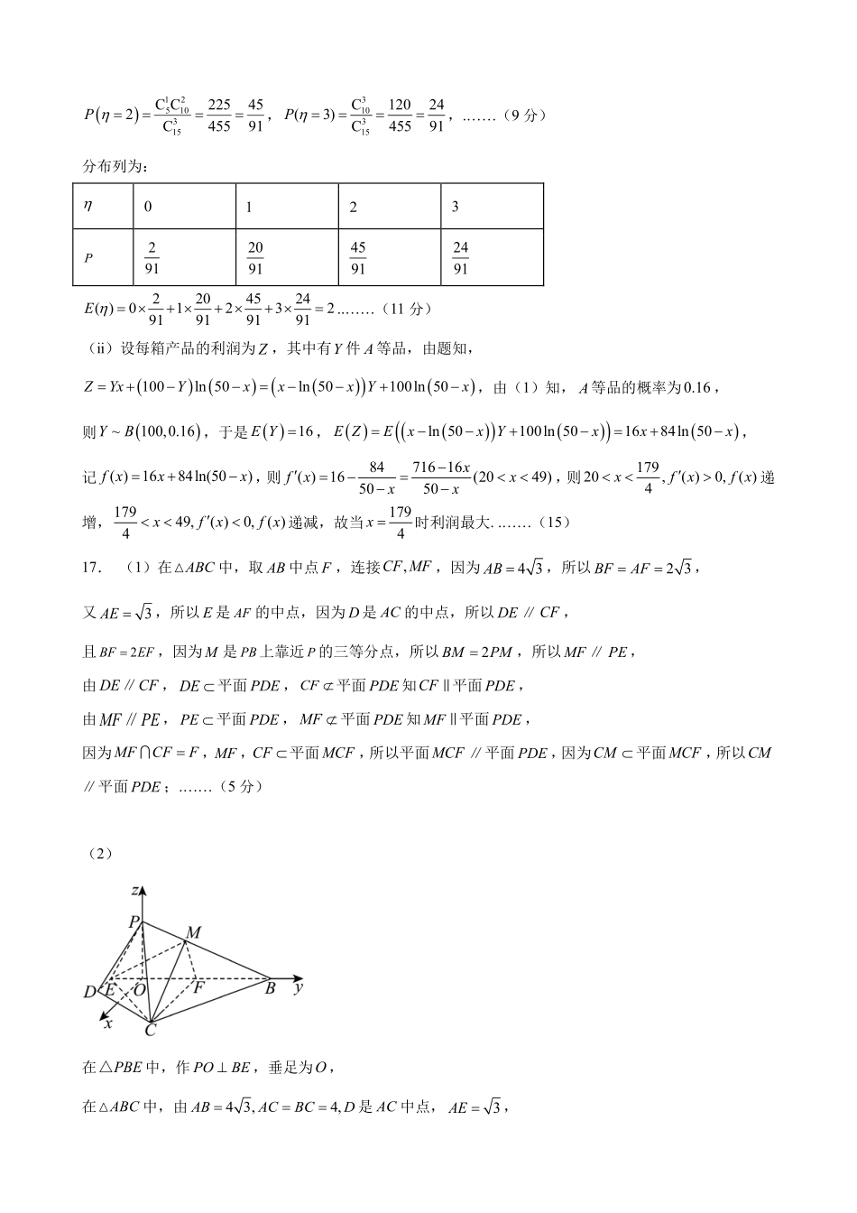 数学辽宁沈阳市东北育才学校2025-2026学年度下学期高三年级第九次模拟考试(育才九模)(5.21-5.22)(1).pdf_第2页