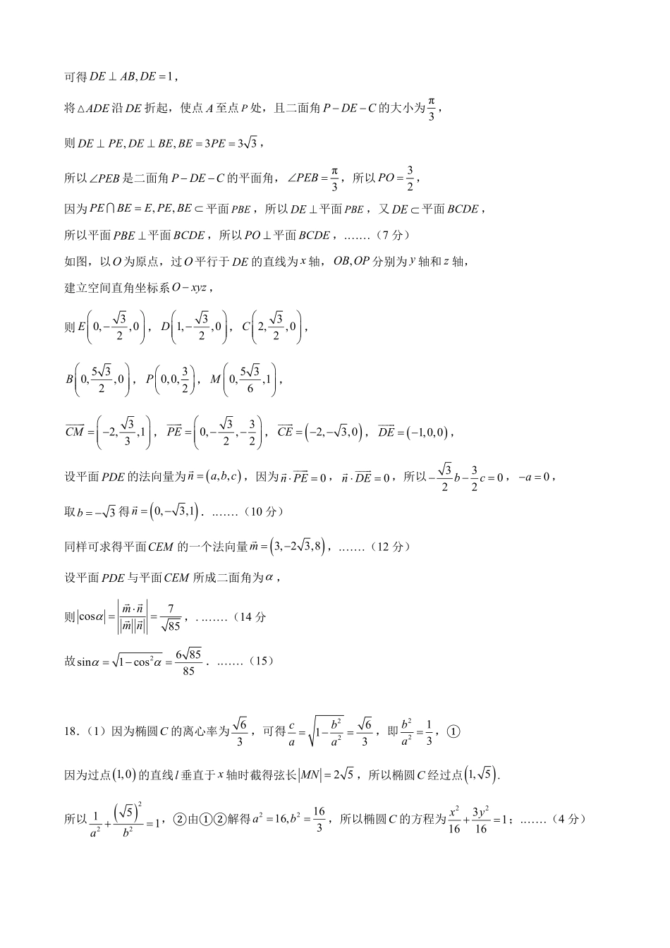 数学辽宁沈阳市东北育才学校2025-2026学年度下学期高三年级第九次模拟考试(育才九模)(5.21-5.22)(1).pdf_第3页