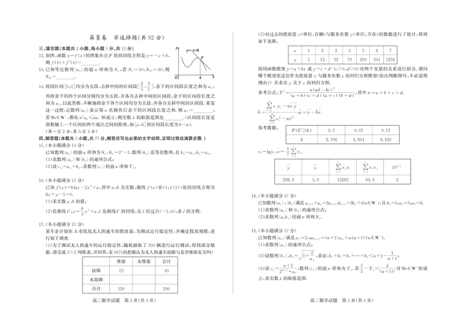 数学山东德州市2025-2026学年高二年级下学期期中考试(5.7-5.9).pdf_第2页