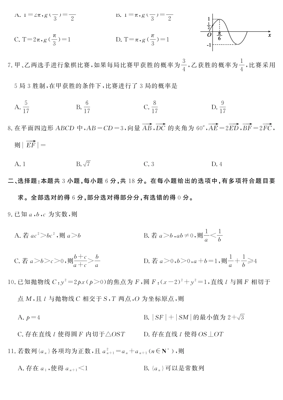 数学山东济宁市全市高考模拟考试(济宁市高三三模)(5.19-5.22).pdf_第2页
