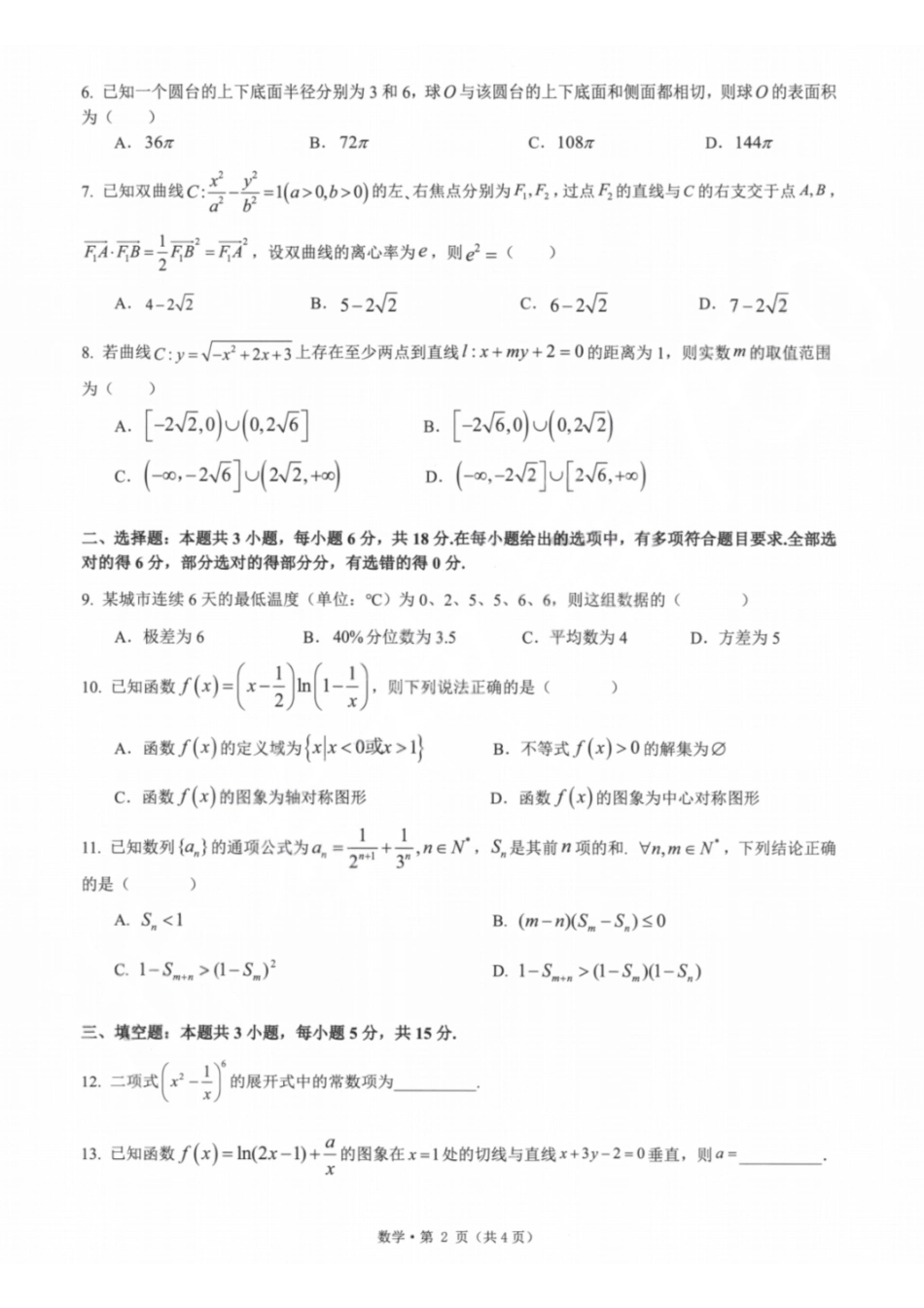 数学试卷-杭二温中七校2026年普通高等学校招生全国统一考试模拟试卷.pdf_第2页