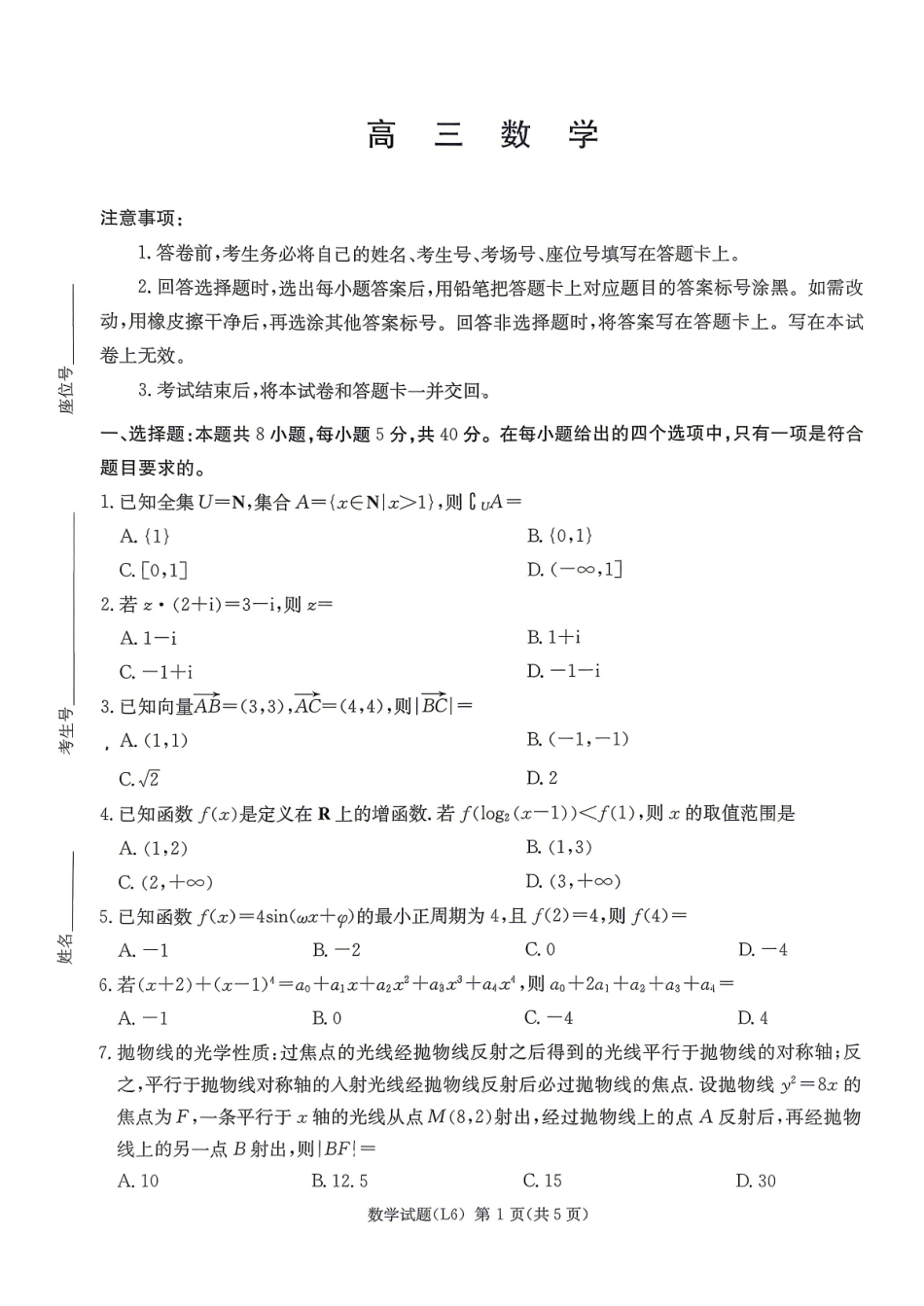 数学试题【湖南第一联考】湖南炎德英才大联考2026届高三年级5月21日考前模拟考试()(5.21-5.22).pdf_第1页