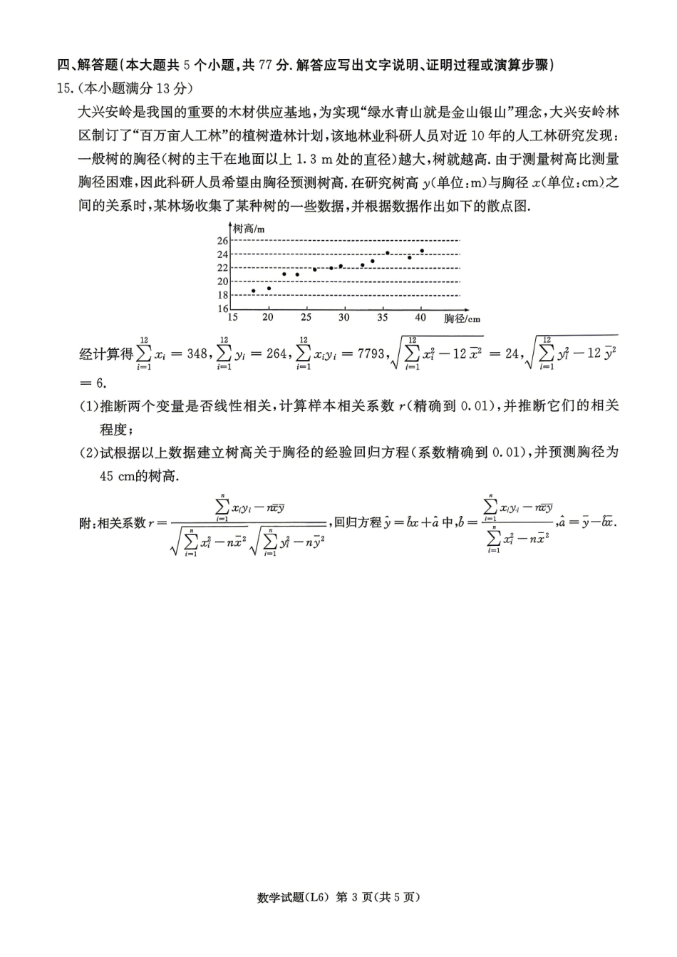 数学试题【湖南第一联考】湖南炎德英才大联考2026届高三年级5月21日考前模拟考试()(5.21-5.22).pdf_第3页