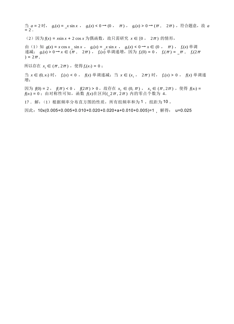 数学四川绵阳中学2023级(2026届)高三年级高考适应性考试（一）（绵阳中学一模）(5.22-5.23)(1).docx_第2页