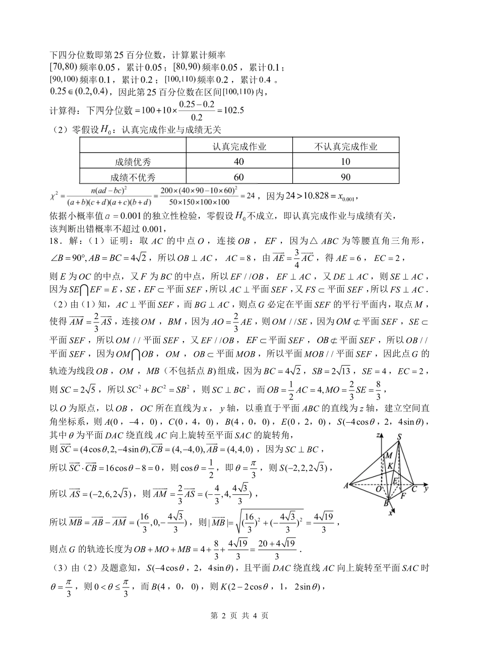 数学四川绵阳中学2023级(2026届)高三年级高考适应性考试（一）（绵阳中学一模）(5.22-5.23)(1).pdf_第2页