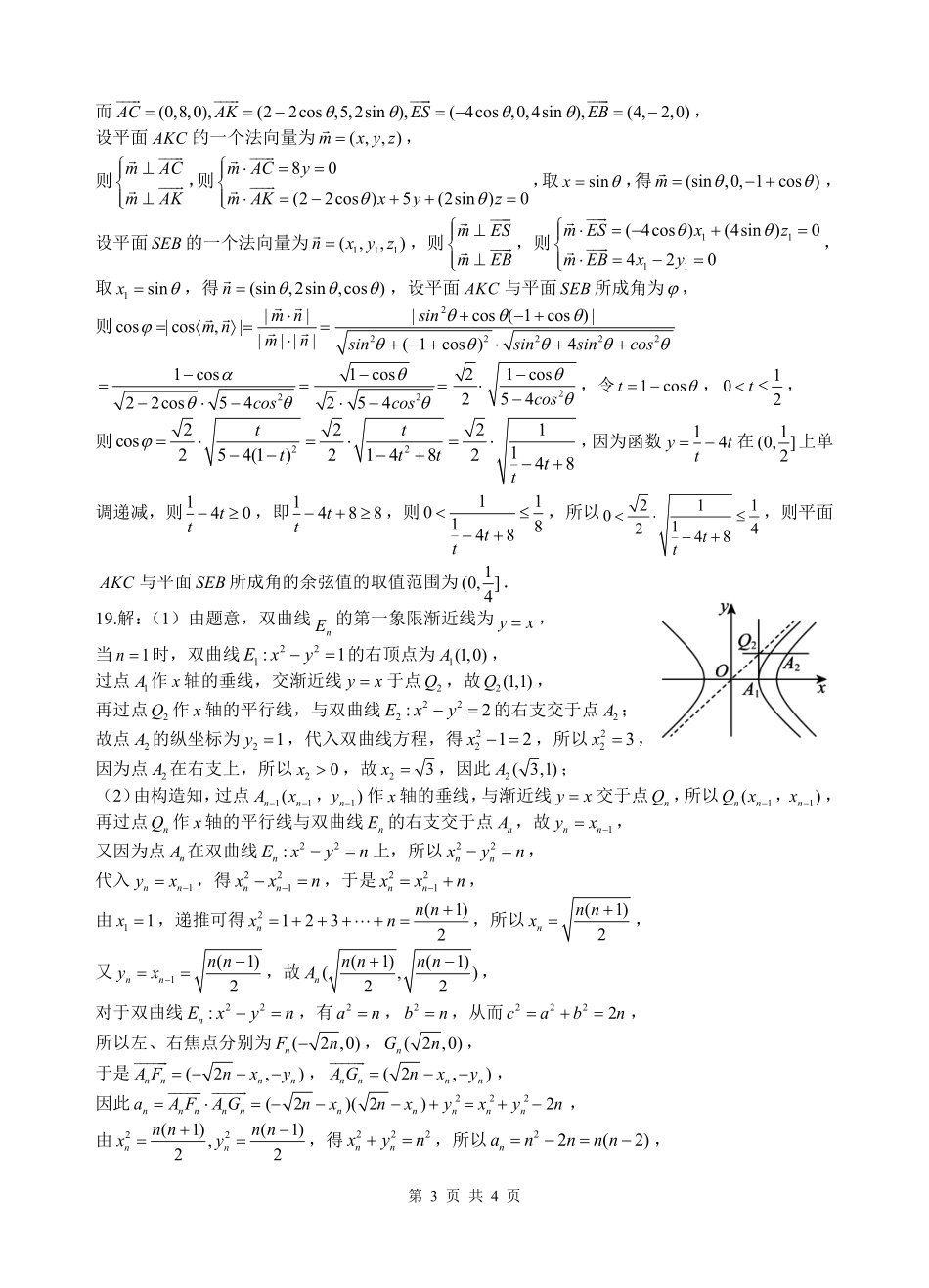数学四川绵阳中学2023级(2026届)高三年级高考适应性考试（一）（绵阳中学一模）(5.22-5.23)(1).pdf_第3页