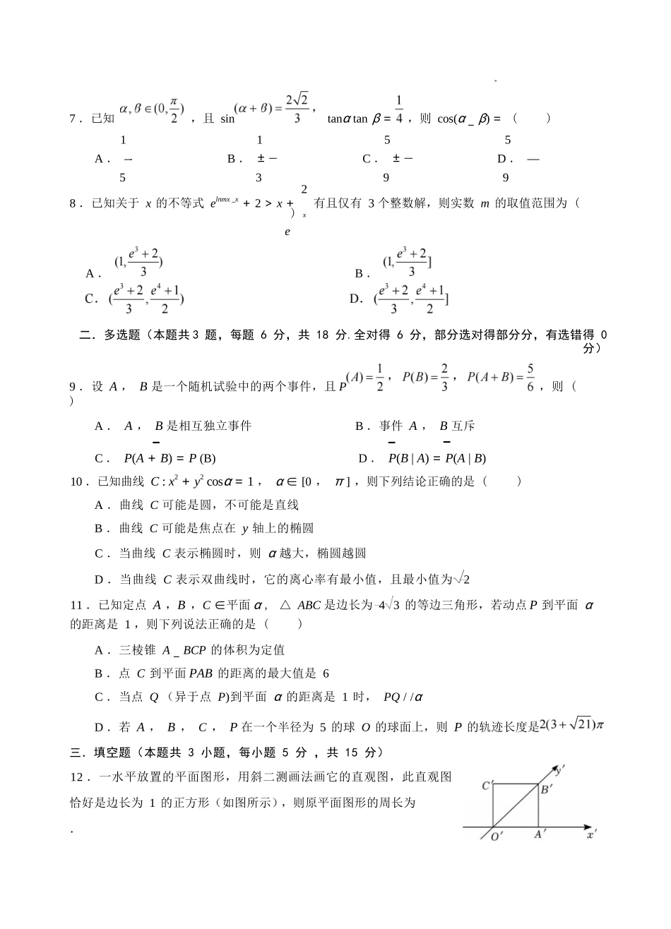 数学四川绵阳中学2023级(2026届)高三年级高考适应性考试（一）（绵阳中学一模）(5.22-5.23).docx_第3页