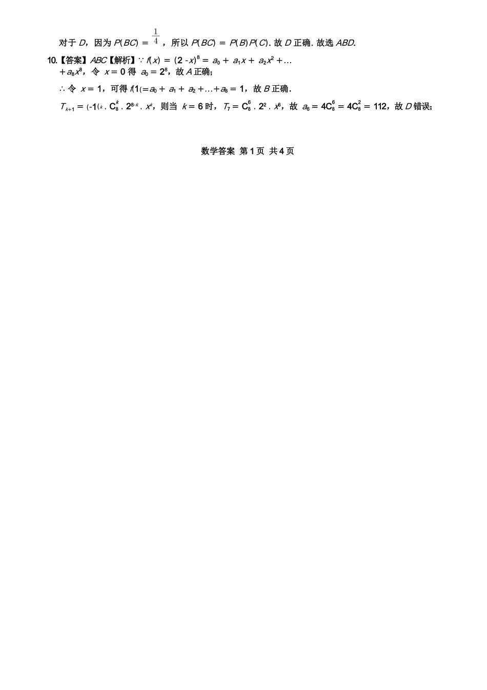 数学四川遂宁市射洪中学2025-2026学年高2024级(2027届)高二年级下期半期(期中)考试（5月中旬）(1).docx_第2页
