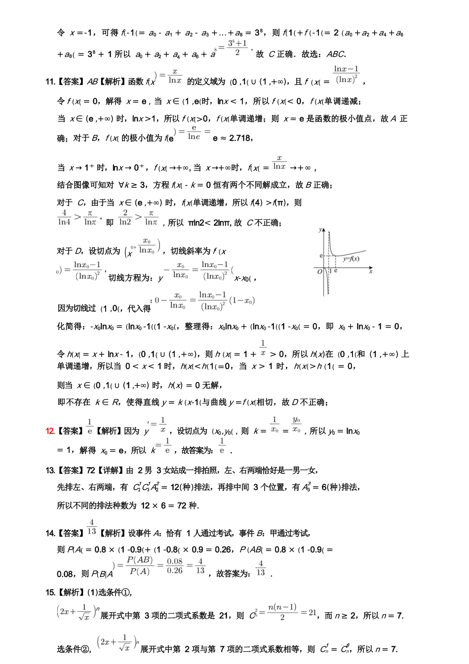 数学四川遂宁市射洪中学2025-2026学年高2024级(2027届)高二年级下期半期(期中)考试（5月中旬）(1).docx_第3页