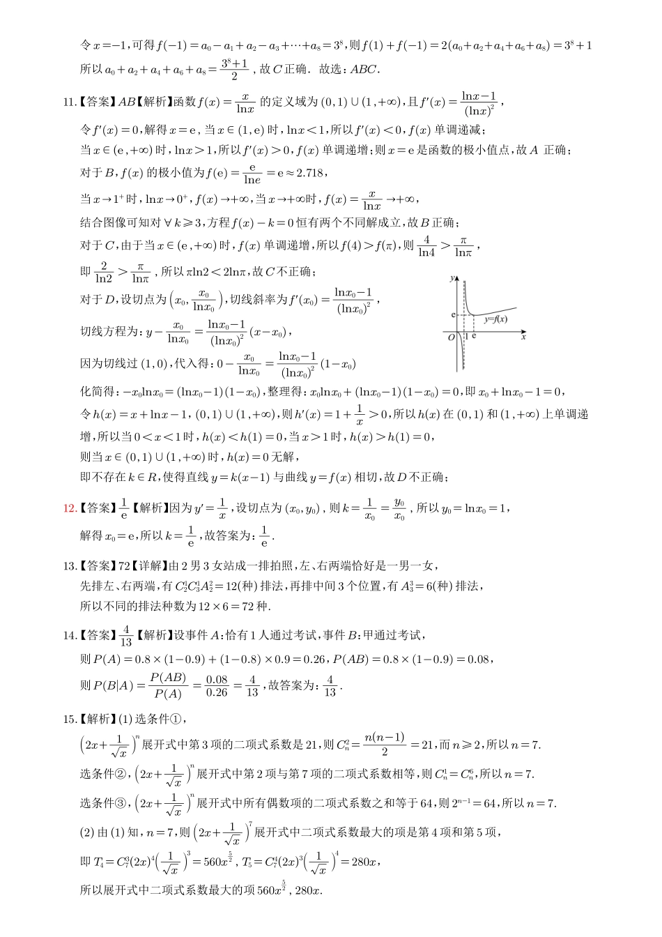 数学四川遂宁市射洪中学2025-2026学年高2024级(2027届)高二年级下期半期(期中)考试(5月中旬)(1).pdf_第2页