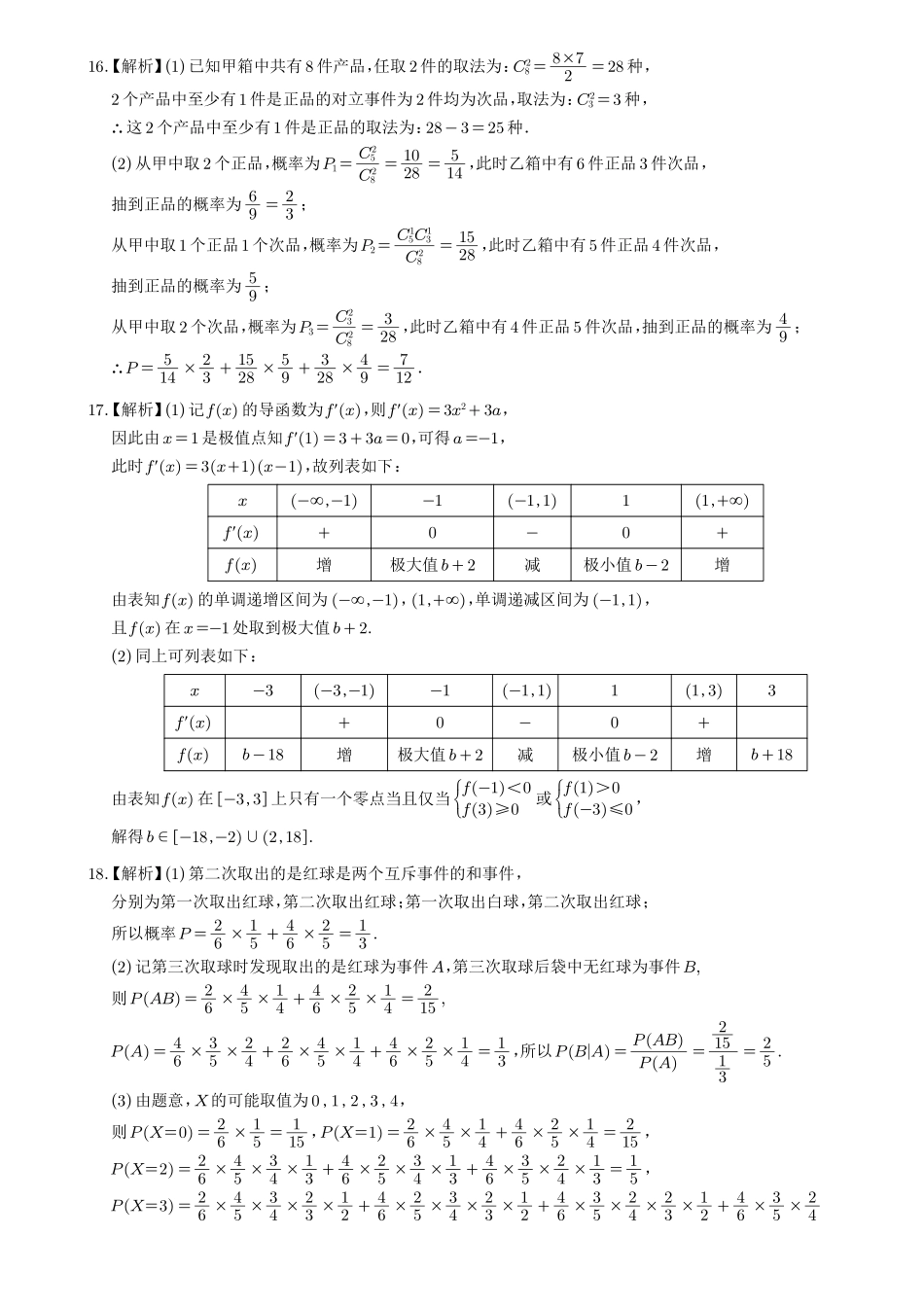 数学四川遂宁市射洪中学2025-2026学年高2024级(2027届)高二年级下期半期(期中)考试(5月中旬)(1).pdf_第3页